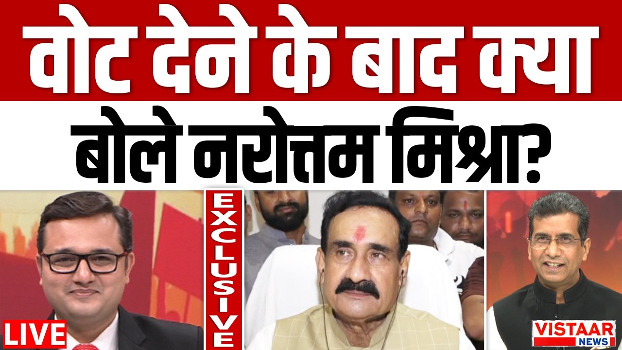 🔴Datia By Poll Opinion Poll LIVE :  वोट देने के बाद क्या बोले नरोत्तम मिश्रा? | Narottam Mishra