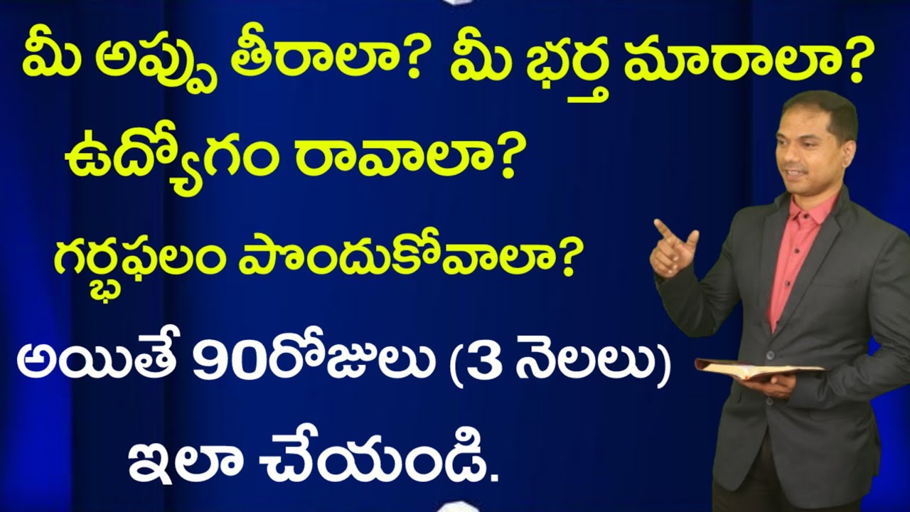90 రోజులు ఇలా చేయండి జరగనిది అంటూ ఏదీ ఉండదు | 𝐁𝐫𝐨.𝐉𝐨𝐬𝐡𝐮𝐚 | 𝑻𝒆𝒍𝒖𝒈𝒖 𝑪𝒉𝒓𝒊𝒔𝒕𝒊𝒂𝒏 𝑴𝒔𝒈