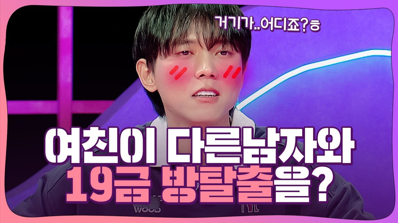 나를 두고 다른 남자와 19금 방탈출을 간 여자친구?! [연애의 참견] | KBS Joy 231017 방송