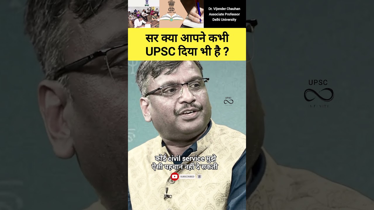 Сэр, вы когда-нибудь делали UPSC? #drvijendrachauhan #ias #upsc #shorts
