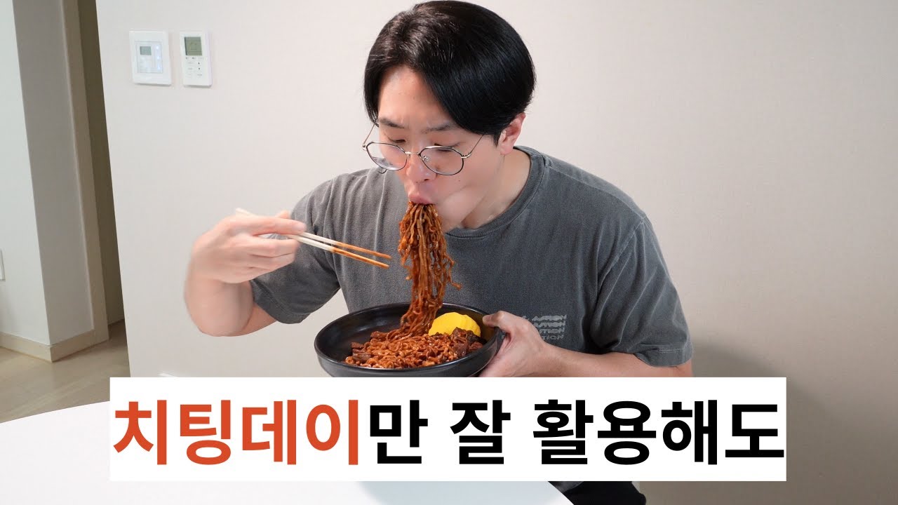 살이 더 잘 빠집니다(살 빠지는 치팅)
