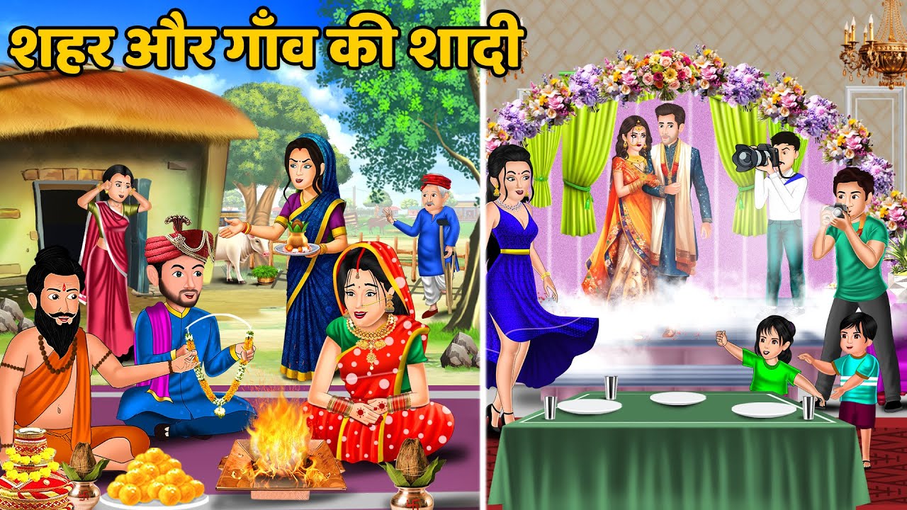शहर और गाँव की शादी | Saas Bahu Ki Kahaniya | Gori Kali | Nanand | Rasoi | Best StoryKhana
