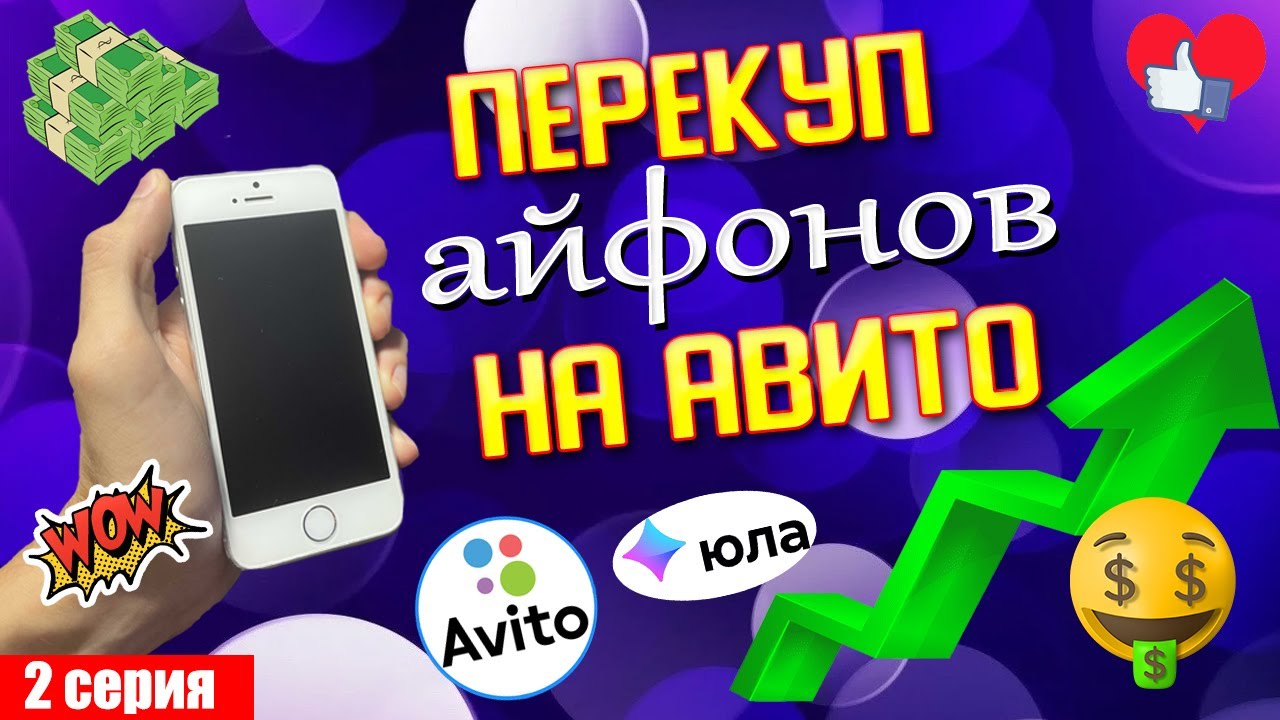 Бизнес по перепродаже Айфонов! Вышел ли в плюс? Сколько заработал? 2 серия