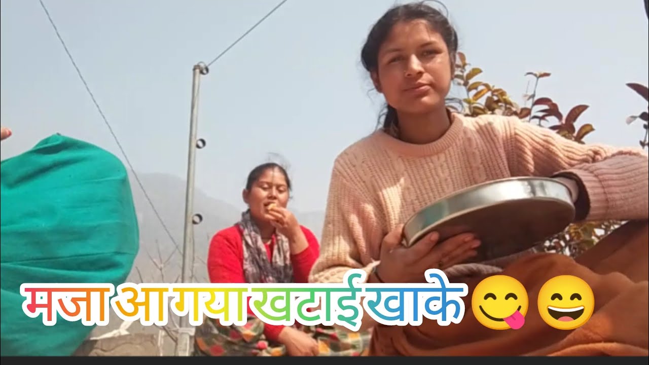 आज आलू लगाके खटाई का मजा 😋😄