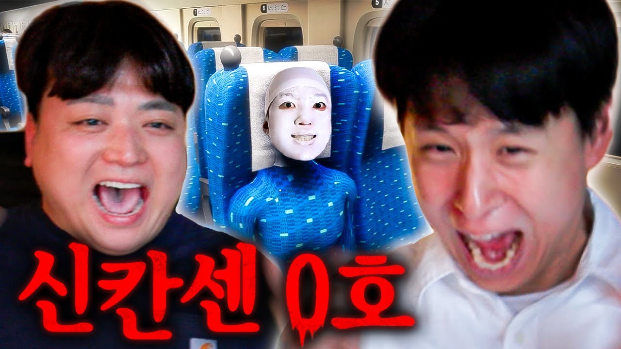 웃소 이상한 교실 0반의 원작..! 신칸센 0호 플레이 해봤습니다 [웃소 게임즈]