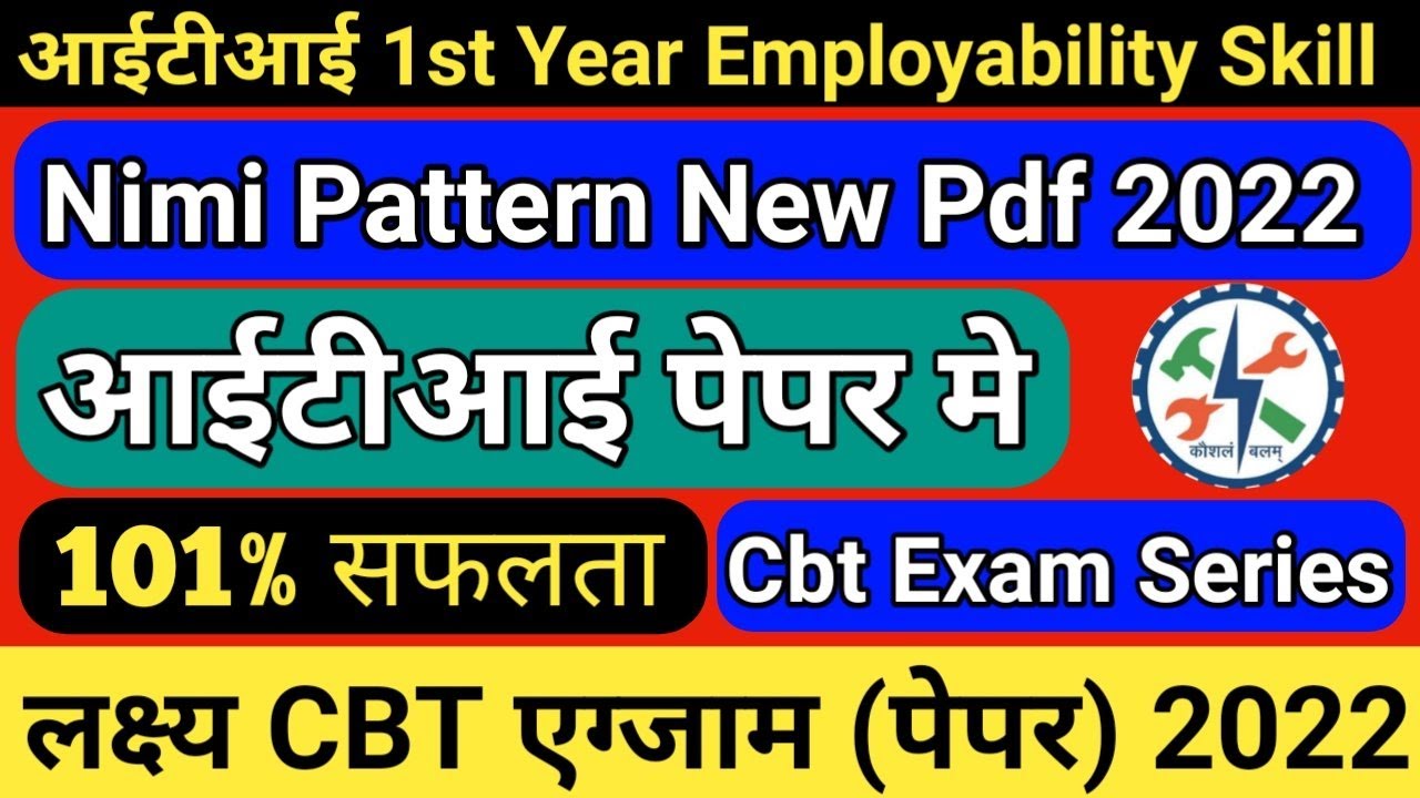 आईटीआई 1st Year सभी ट्रेड एम्प्लोयीबिलिटी स्किल CBT पेपर 2022|| Employability Skill Exam Pdf Solved