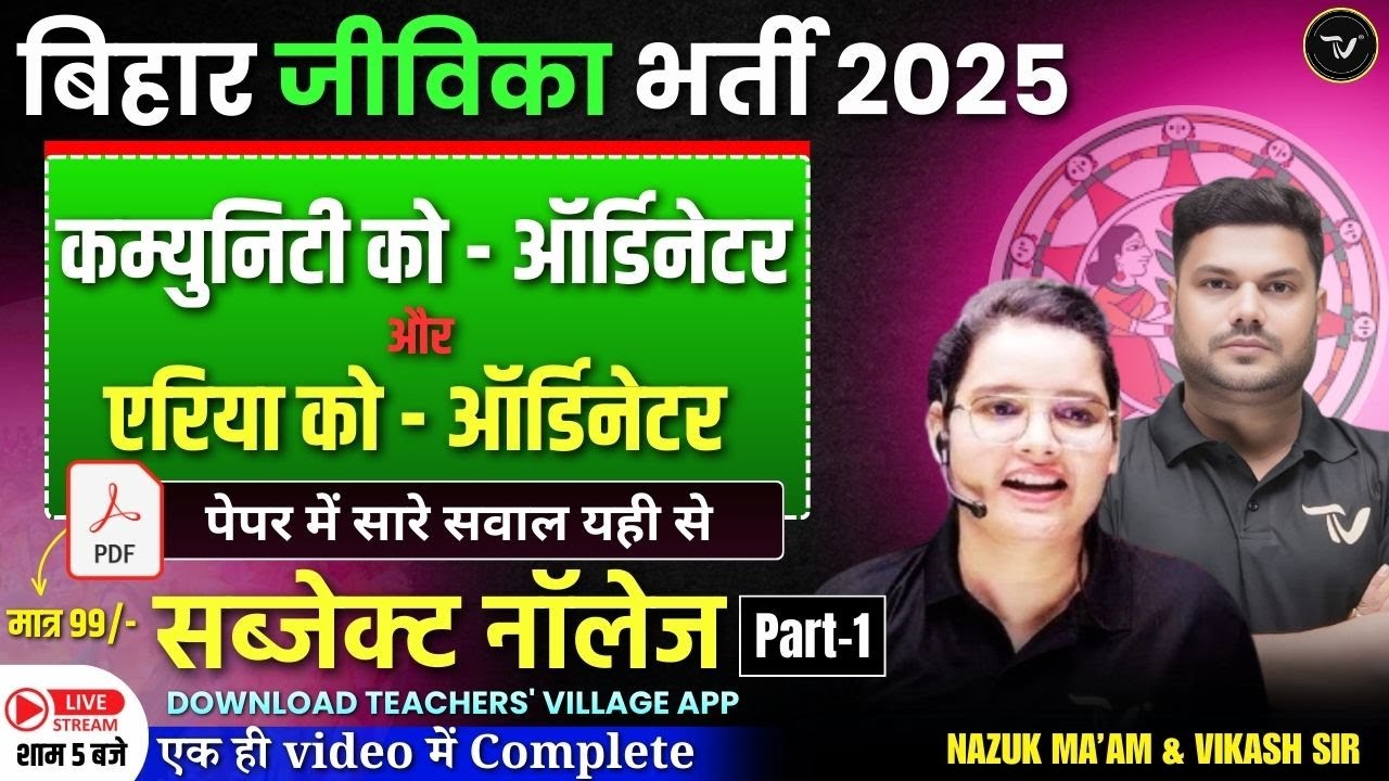 Community & Area Coordinator | Subject Knowledge Marathon Class | Bihar Jeevika Vacancy 2025