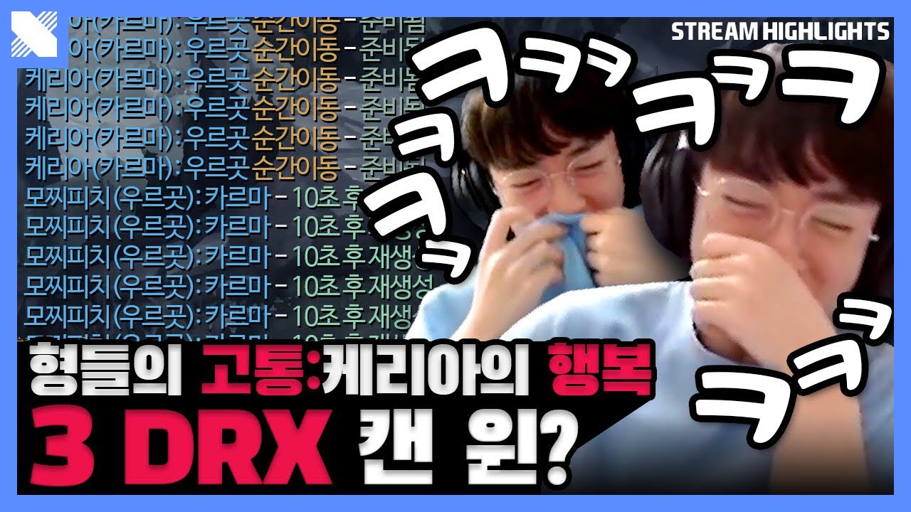 DRX 막내는 오늘도 행복합니다🥰 | DRX 바텀 데프트, 케리아 | 거침없이 DRX | DRX