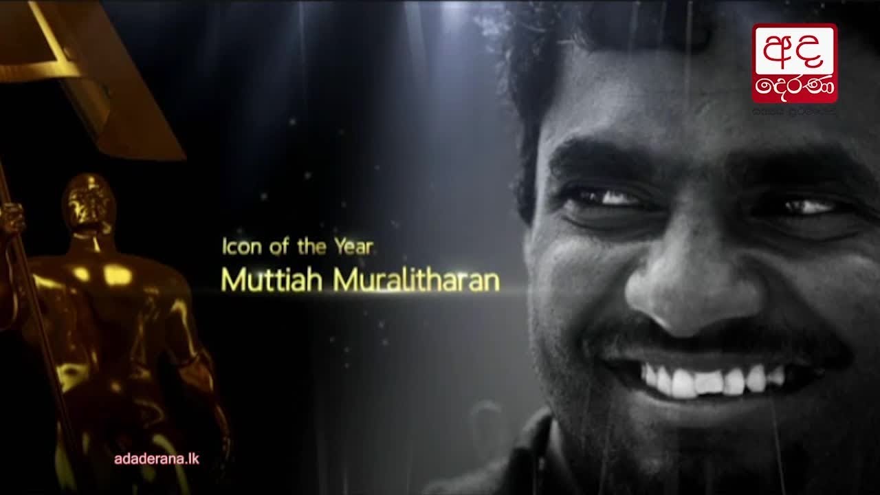 Ada Derana Sri Lankan of the Year 2017 - ICON of the Year - Mr Muttiah Muralitharan
