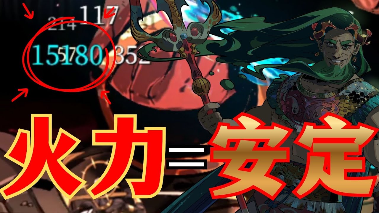 【HADES2】【視聴者ビルド#2】最強火力が全てを解決する！再現性◎安定クリア◎爽快感◎