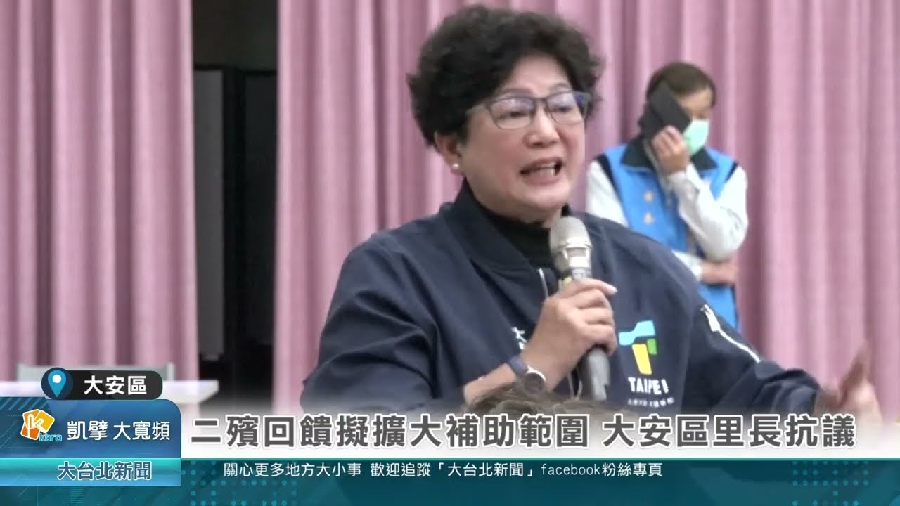 20250402 二殯回饋金擬擴大補助範圍 大安區里長抗議