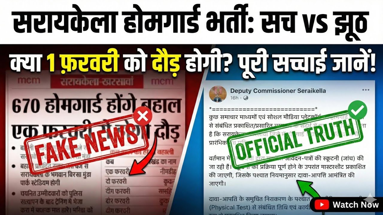 सरायकेला होमगार्ड Physical Date 2026|Saraikela homeguard physical date 2026|saraikela homeguard 2026