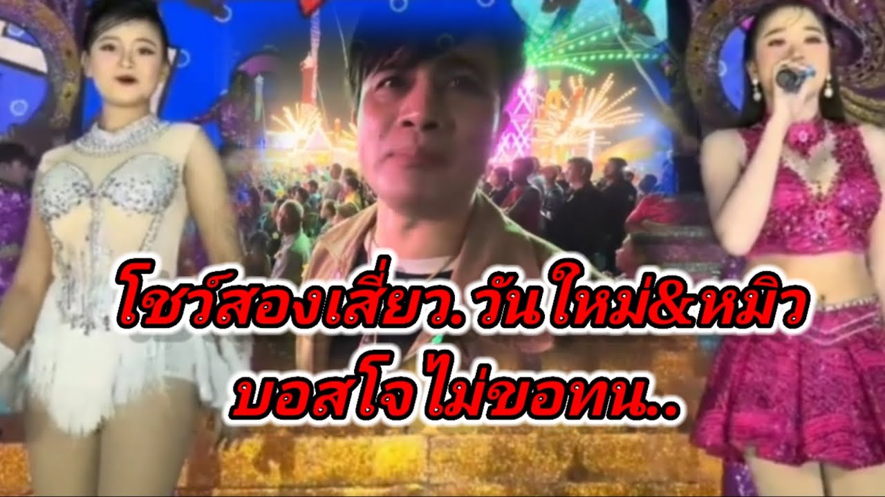 บอสโจไม่ขอทน!!โชว์สองเสี่ยวเป็นดั่งเขาพูดจริงๆ#อุ๋งอิ๋งเพชรบ้านแพง