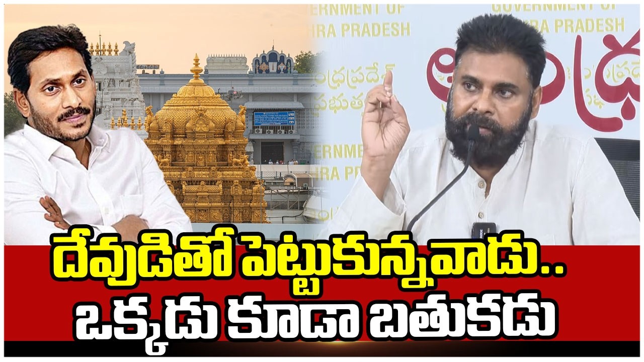 దేవుడితో పెట్టుకున్నవాడు ..ఒక్కడు కూడా బతుకడు | Pawan Kalyan Fires On YCP | Mahaa News