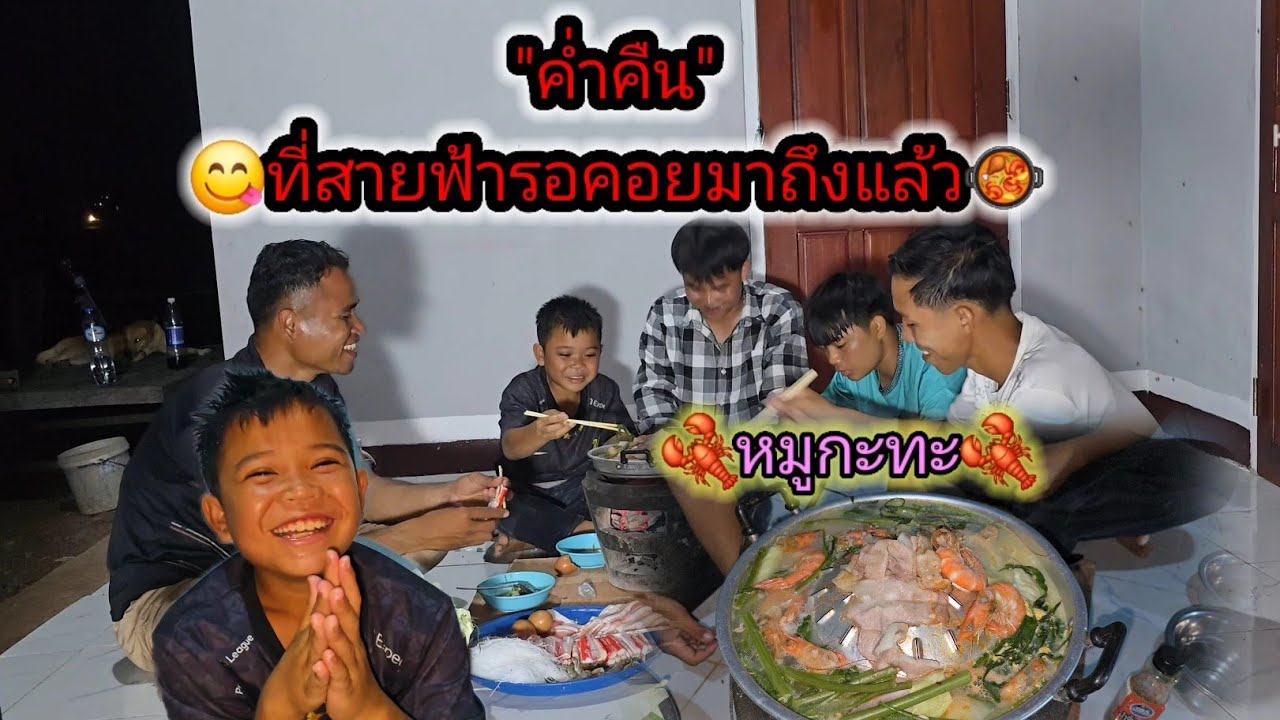 วันที่น้องสายฟ้ารอคอยมาถึงแล้ว😋🥘🦞ขอบพระคุณผู้ใหญ่ใจดีจากฝั่งไทย🙏🇹🇭1 มีนาคม ค.ศ. 2026