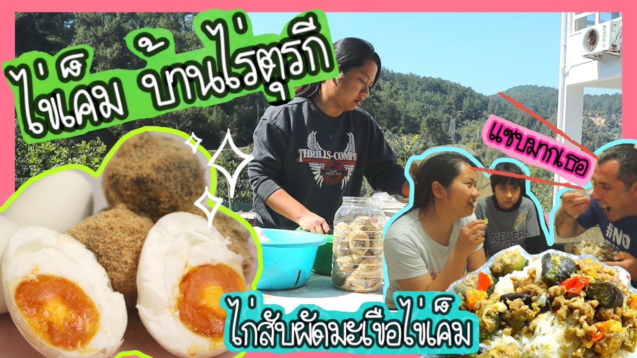 EP.132 ทำ