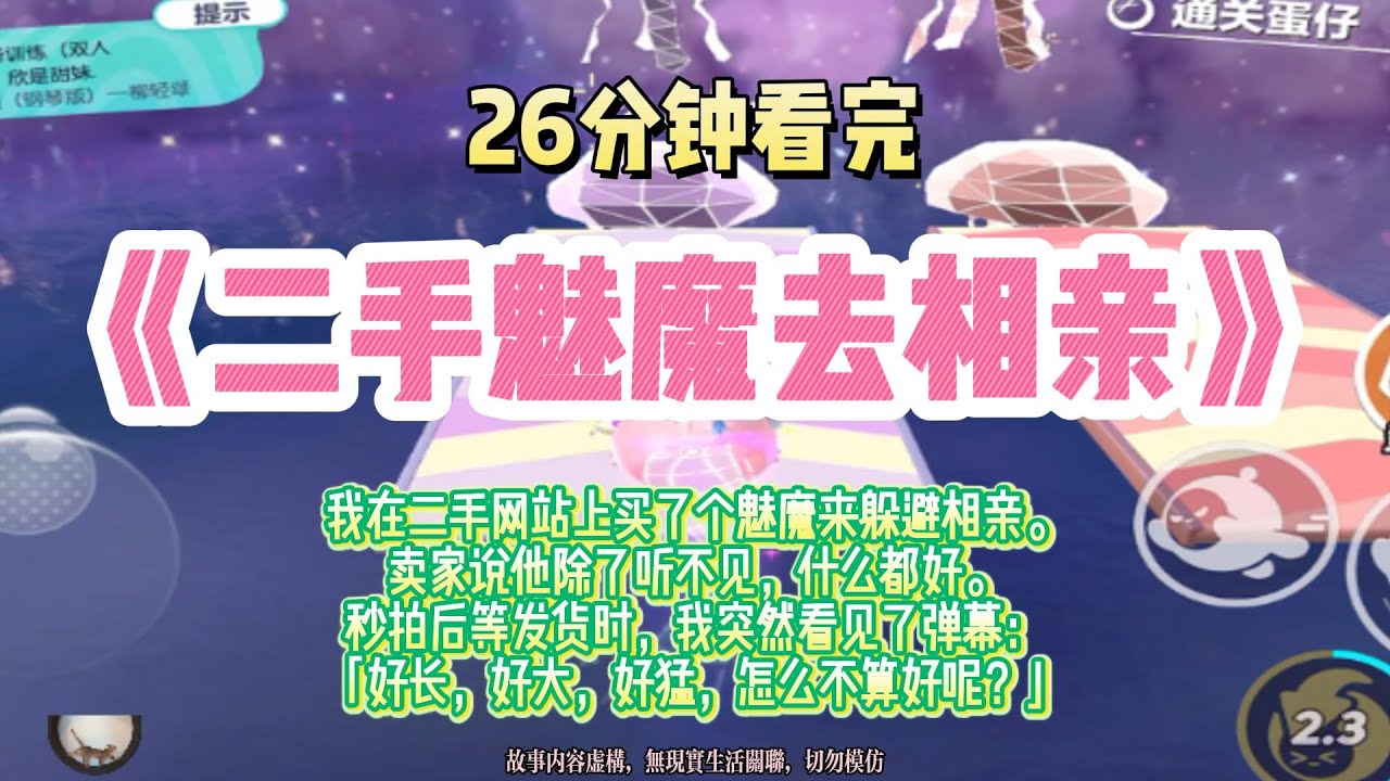 沙雕爽文：我買個魅魔來擋相親，但他居然要和我結婚！？完結版。 #推文  #聽書  #有聲書 #小說 #一口氣看完 #爽文 #labubu