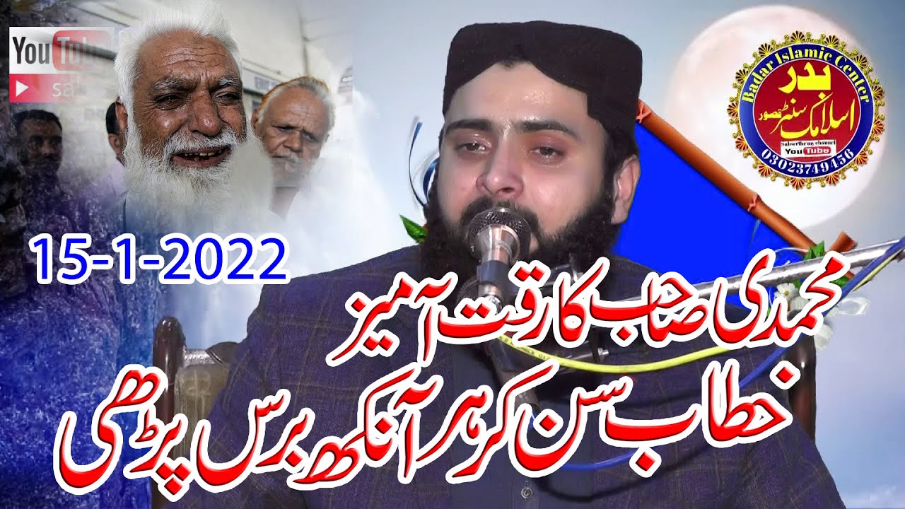 Mowlana Muhammad Asif Nazeer Muhammadi Sahib Topic Azmat e Waldain 2022
