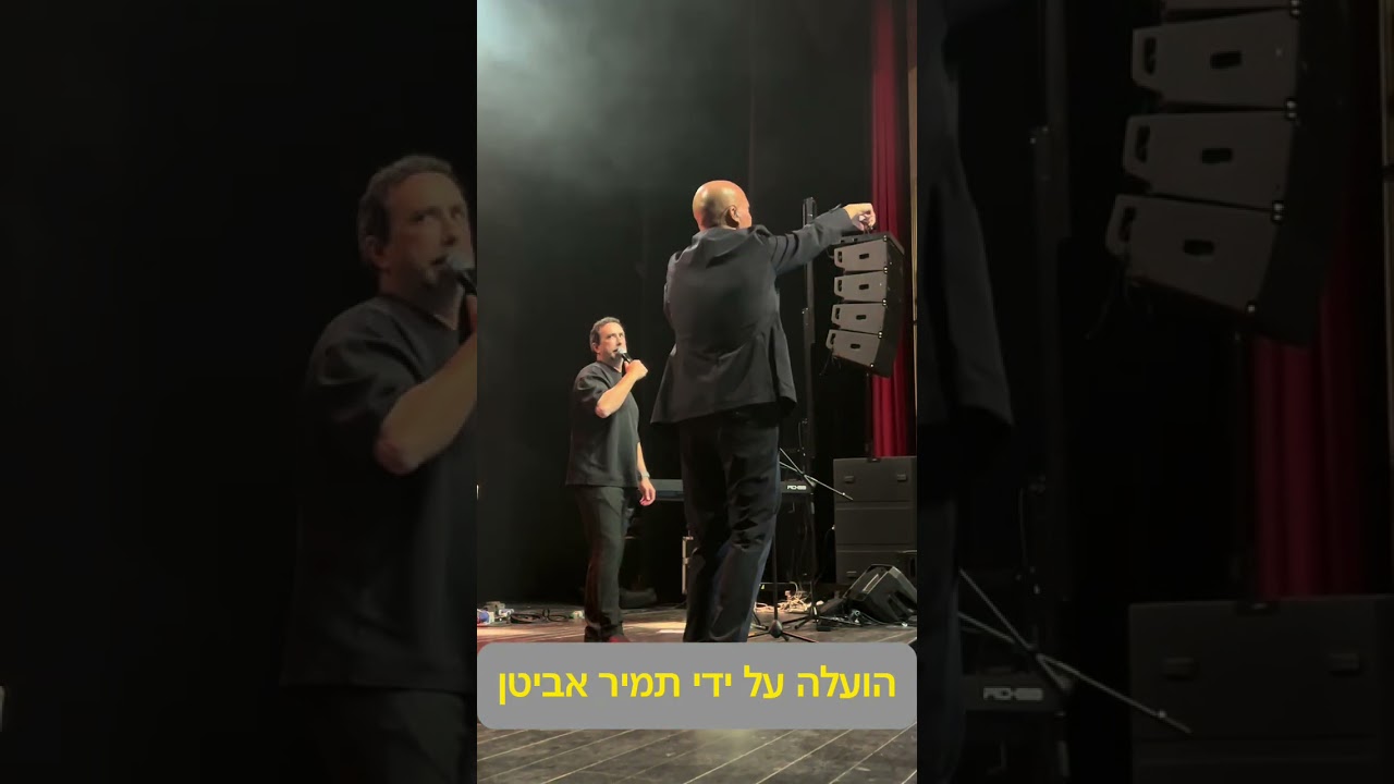 גוסטו וליאור אלמליח - יא רייח | ״קראו לו ג׳ו״ היכל תרבות קריית גת 2.12.2025