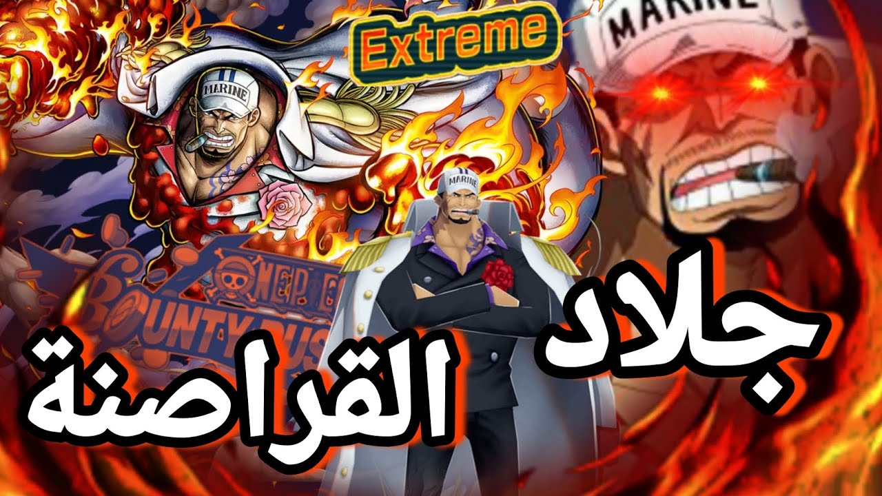 باونتي راش تجربة اكاينو بدعم التشيبوكاي (سكل 2 لا نهائي 🔥)||OPBR 