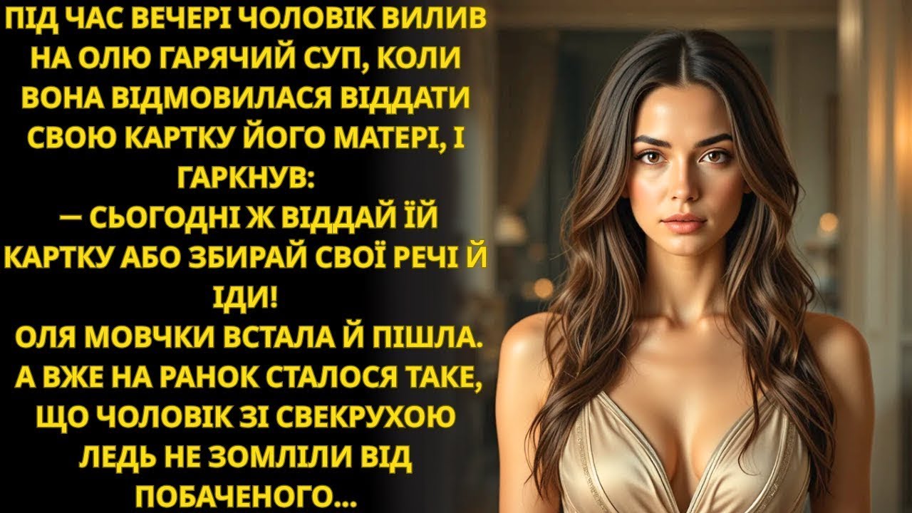 Чоловік вилив суп і вигнав Олю, але вранці з мамою побачив те, що його приголомшило