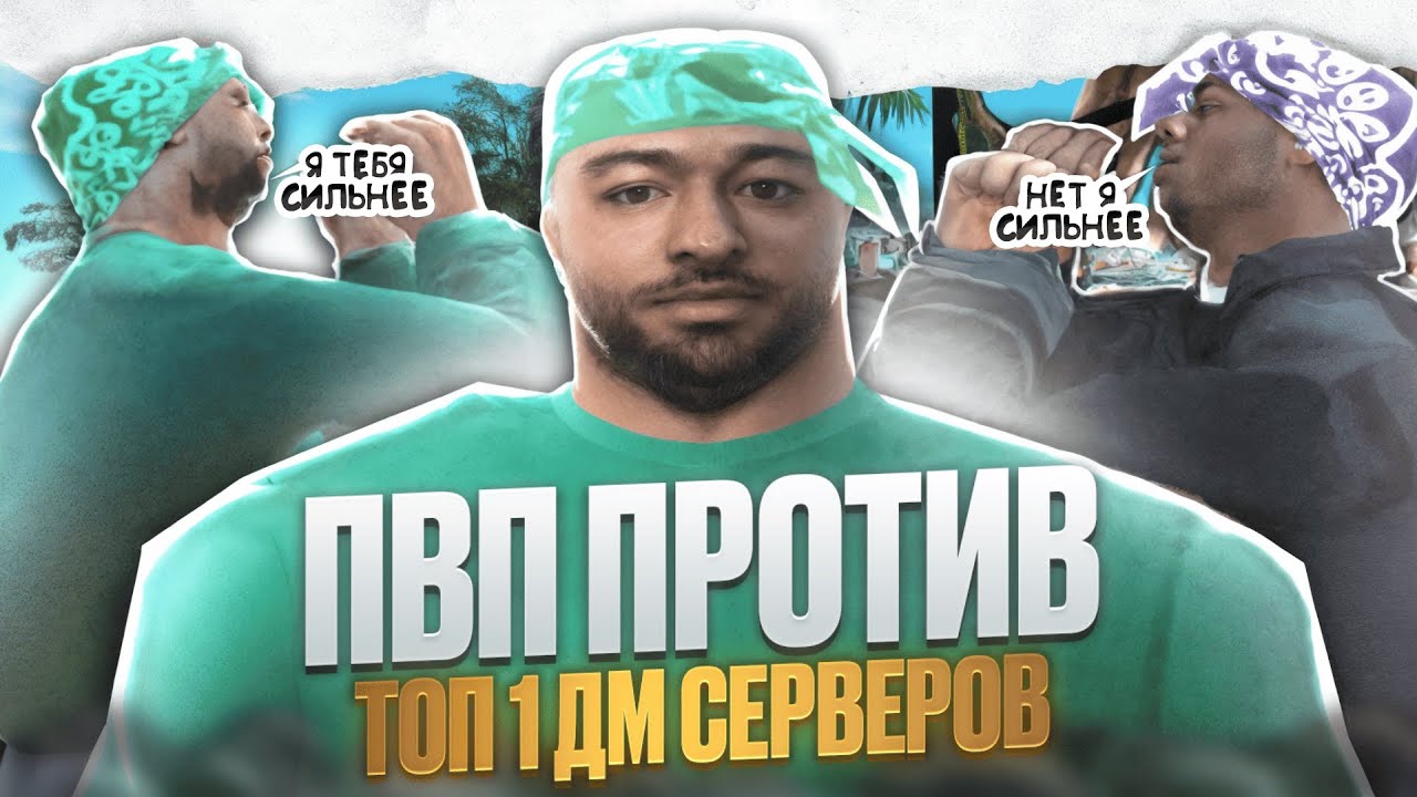 КАК ИГРАЕТ ТОП 1 ДМ СЕРВЕРОВ В SAMP , PVP ПРОТИВ  @savinarka