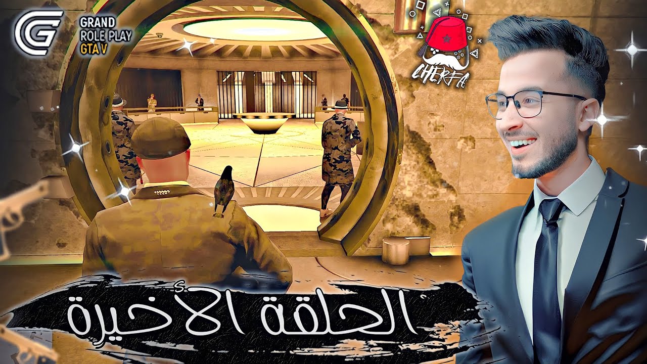 GTA RP MAROC #25 - Cherfa |  الحياة الواقعية : نهاية الموسم الأول الحلقة الأخيرة