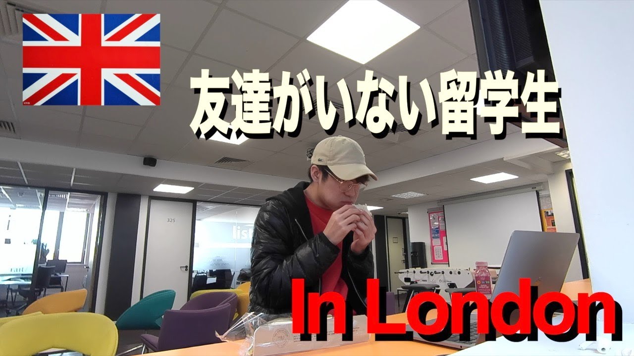 [イギリス留学]留学先で友達が一人も出来なかったやつの語学学校