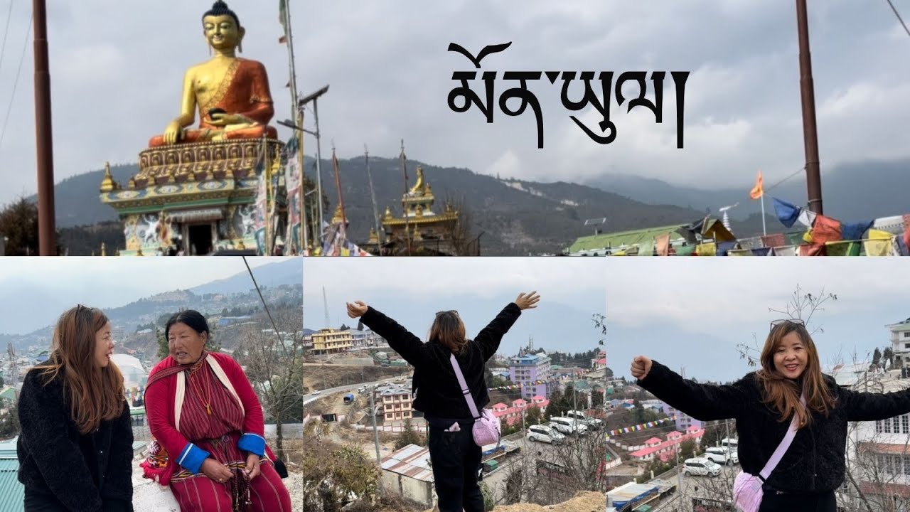 མོན་ཡུལ་དུ་སངས་རྒྱས་བཅོམ་ལྡན་འདས་ཀྱི་སྐུ་མཇལ་པའི་བརྙན་།Buddha land Tawang Vlog 