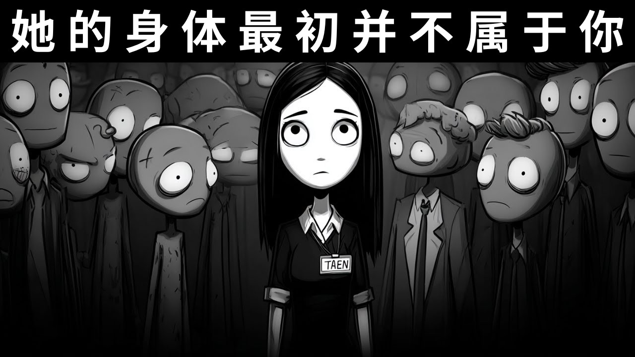 为什么她的性经历让她感觉像是情感上的盗窃？