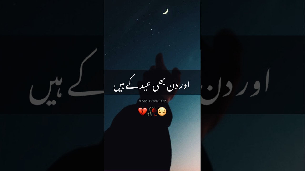 Aur din bhe eid k hain|eid poetry |sad poetry #Urdu Famous Poetry
