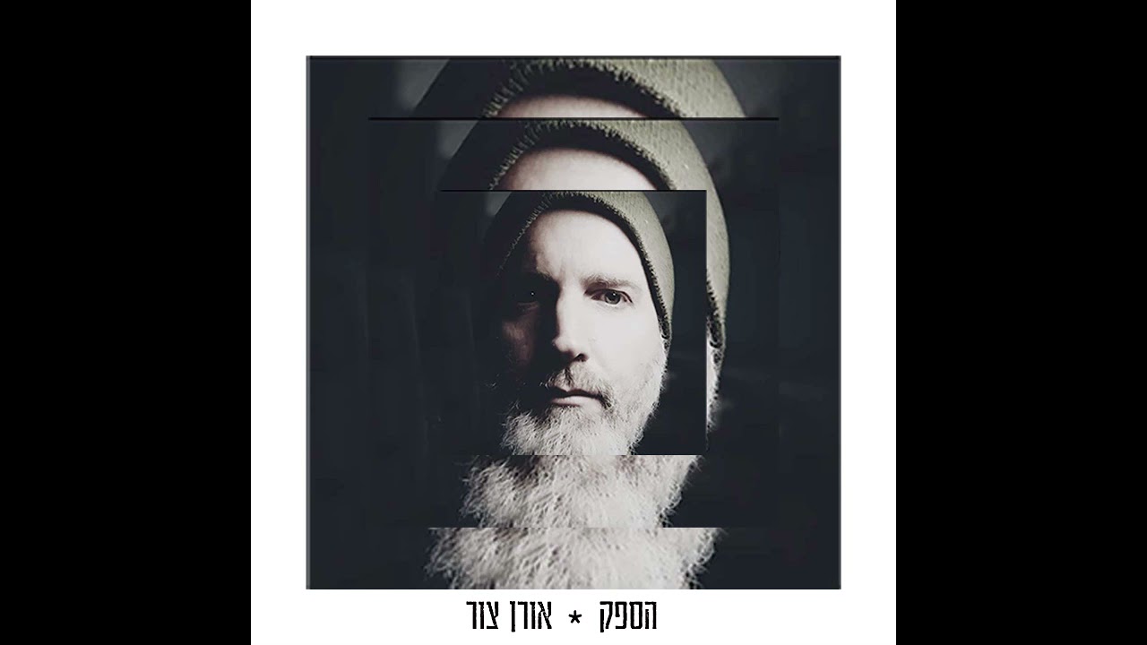 אורן צור - הספק