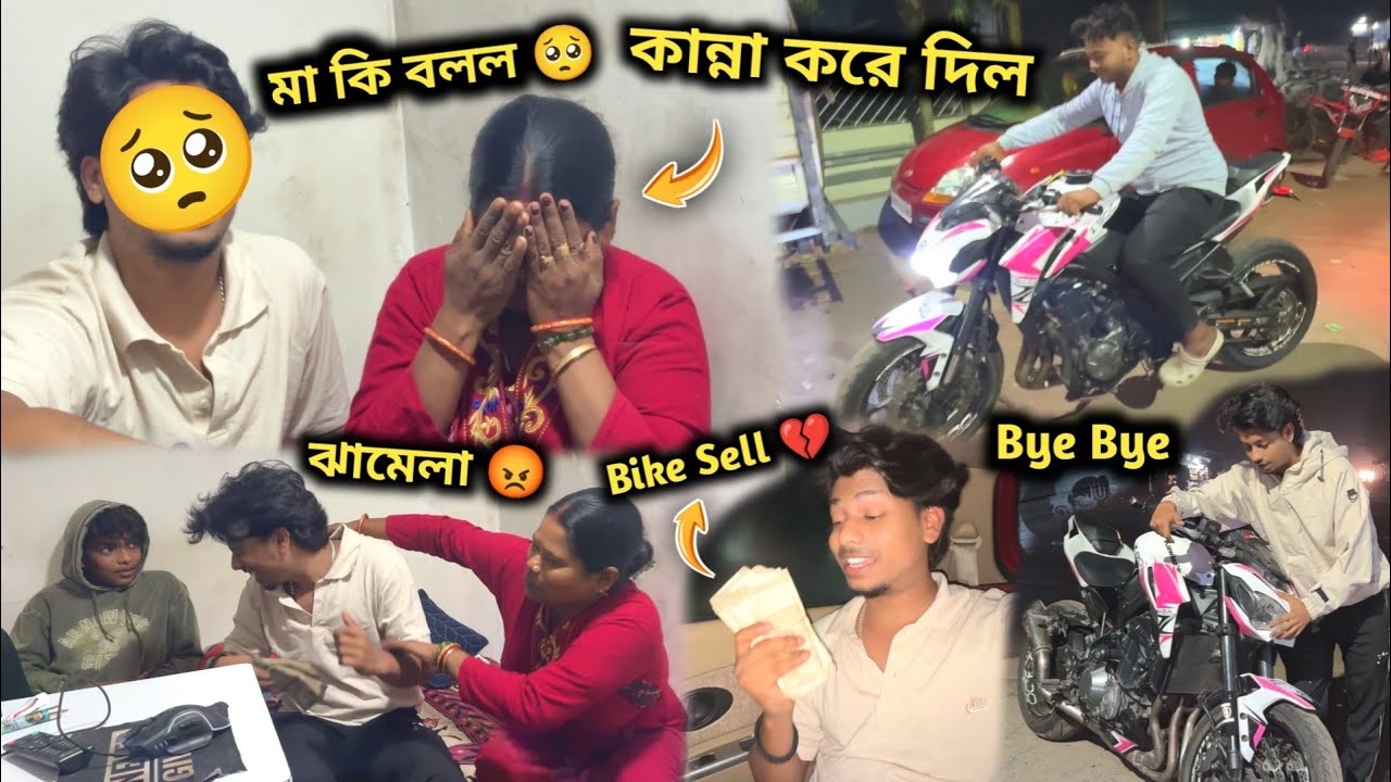 মা কান্না করে দিল  🥺 Bike Sell করে দিলাম 💔 Bengali BABA 
