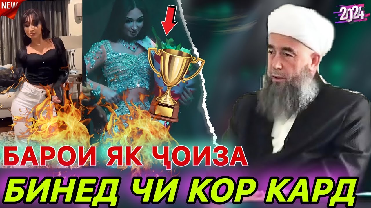 ЗУДТАР БИНЕД/ХИТОБИ ЭШОНИ НУРИДДИН БА ЗАНҲО! МЕХРНИГОРИ РУСТАМ ХУБ ГӮШ КУН!