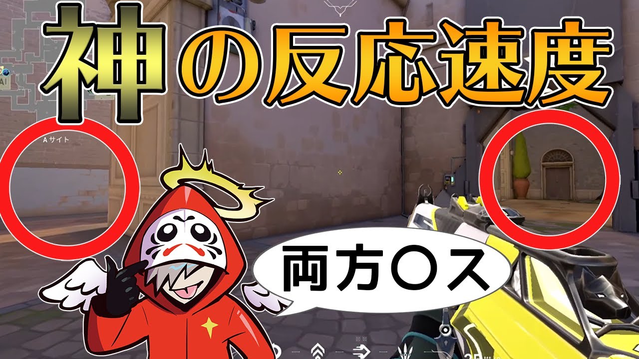 左右どちらから来ても爆速フリックで倒すと豪語するだるま【VALORANT】