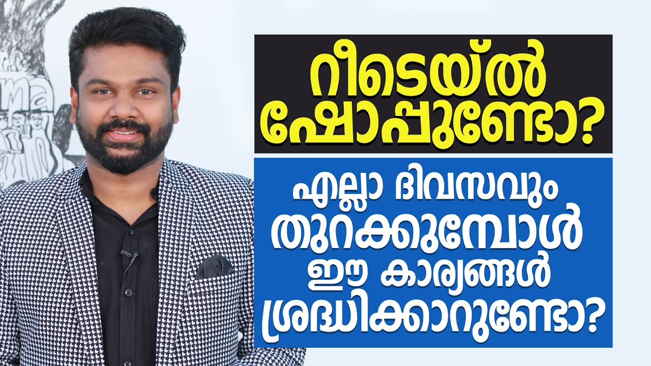 സ്വന്തമായി കട ഉണ്ടോ? ഈ കാര്യങ്ങൾ ശ്രദ്ധിച്ചേ പറ്റൂ | AR Ranjith