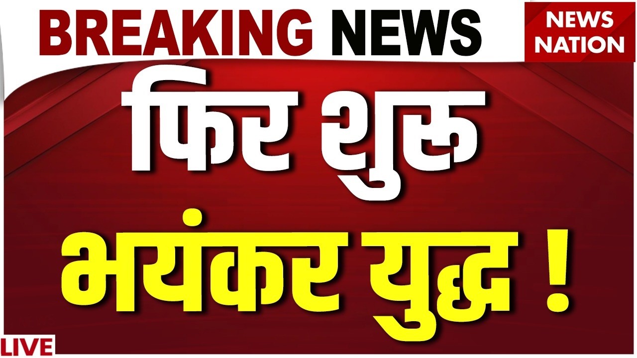 Iran Vs America- Israel War Live Update:फिर शुरू भयंकर युद्ध ! | 26 June | Trump Vs Mojtaba | Hormuz