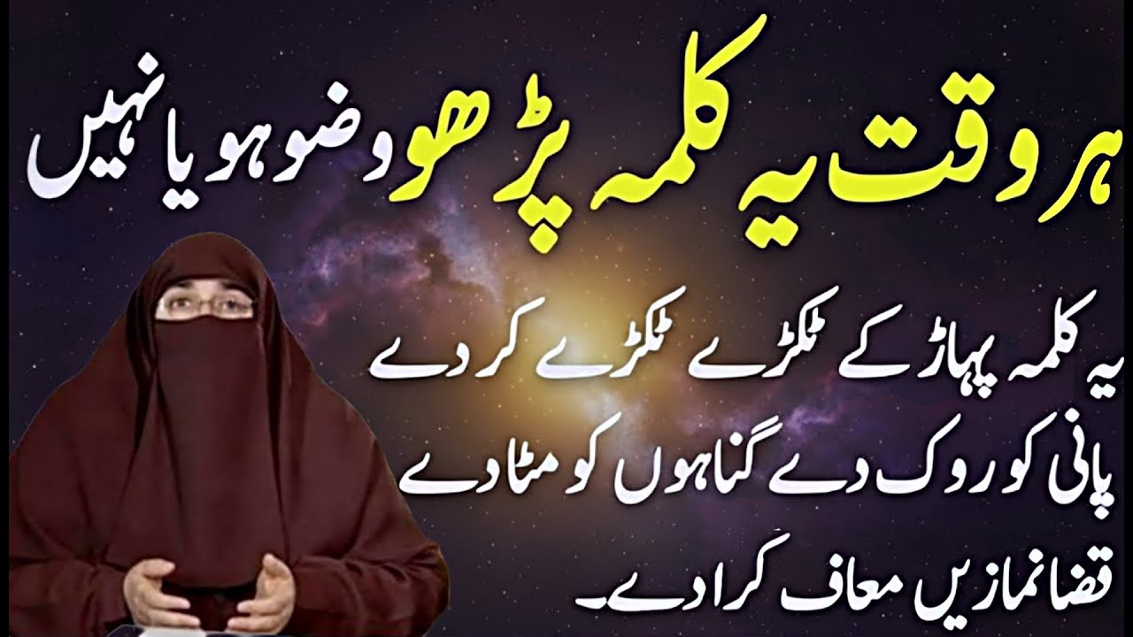 With or Without Wudu – This One Kalma Can Transform Your Life | Dr. Farhat Hashmi Bayan 2026