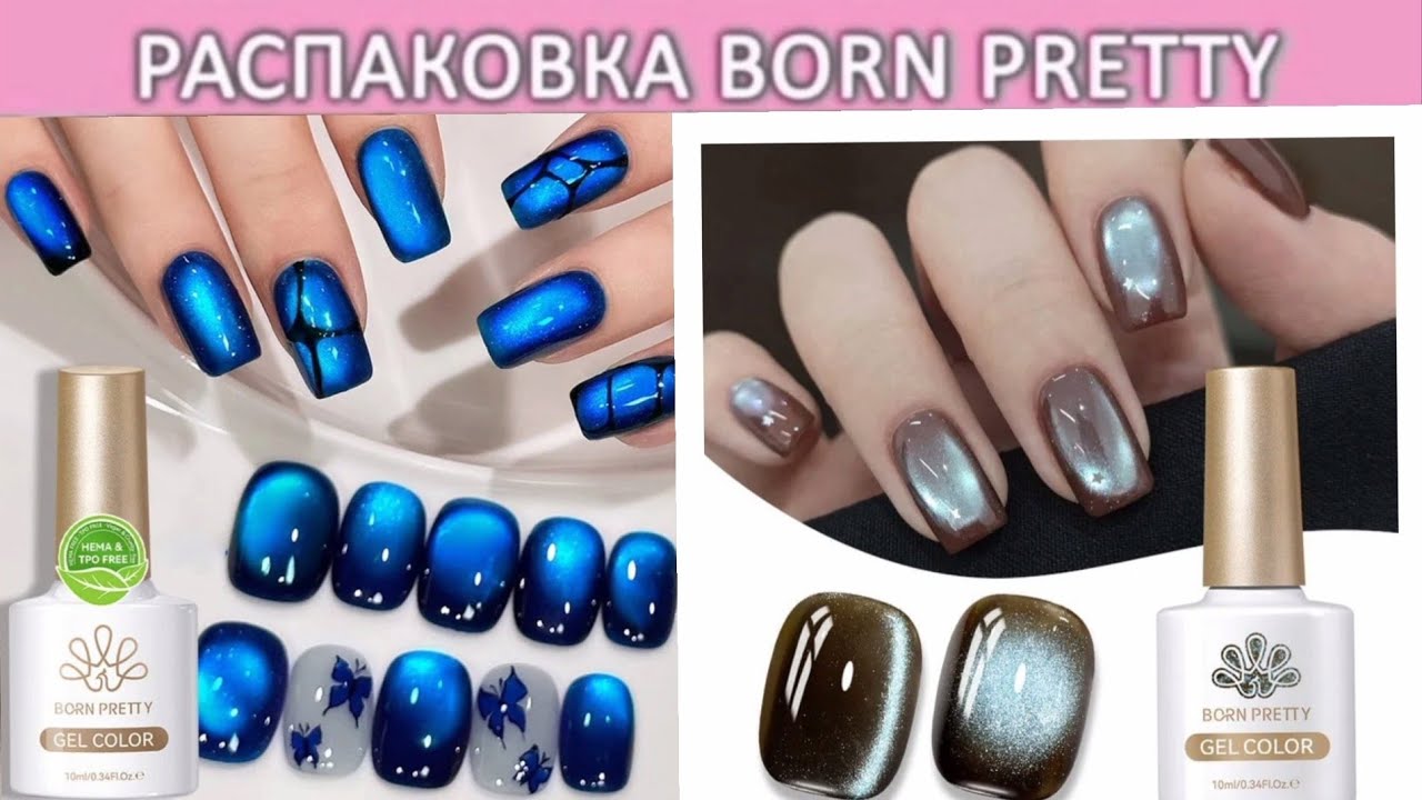Распаковка новинок Born Pretty TPO free Cat Magnetic Gel