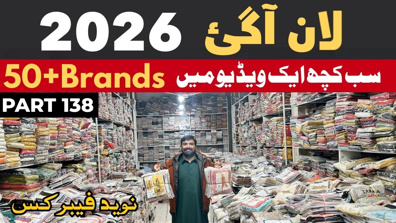 Pakistan Biggest Lawn Opening 2026 | Wholesale Clothing | Naveed Fabrics Faisalabad 