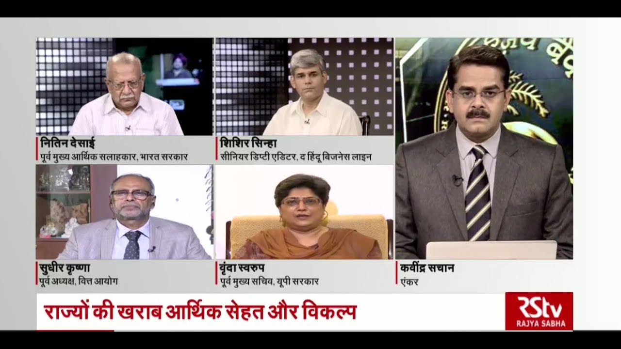 Desh Deshantar : राज्य : आर्थिक सेहत और विकल्प | RBI report on state fiscal health