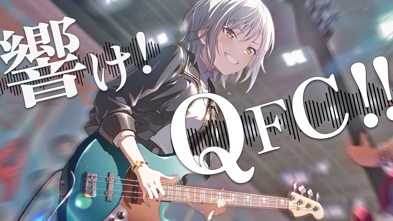 【プロセカ：参加型】一週間おつかれさまのQFCライブ【八塚ケイ/vtuber】