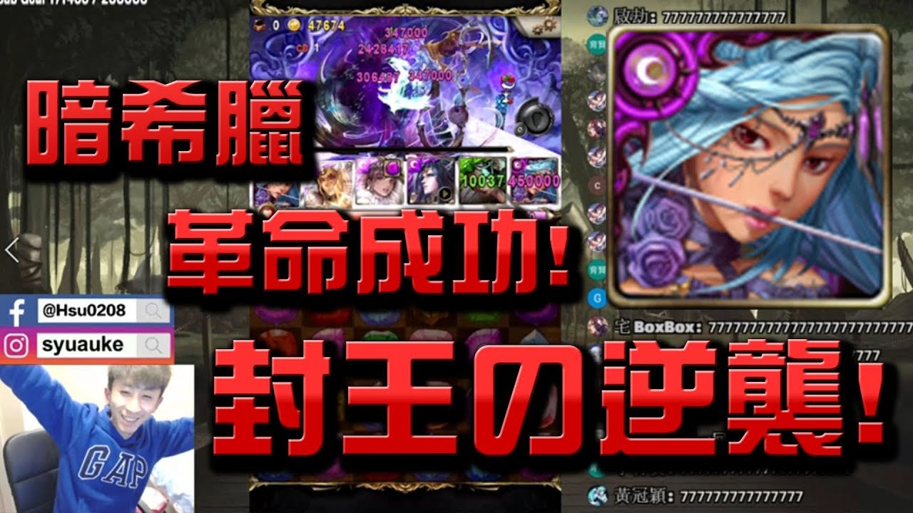 【小許】暗希臘突破最難輪迴!!👉『連戰封王』【神魔之塔】