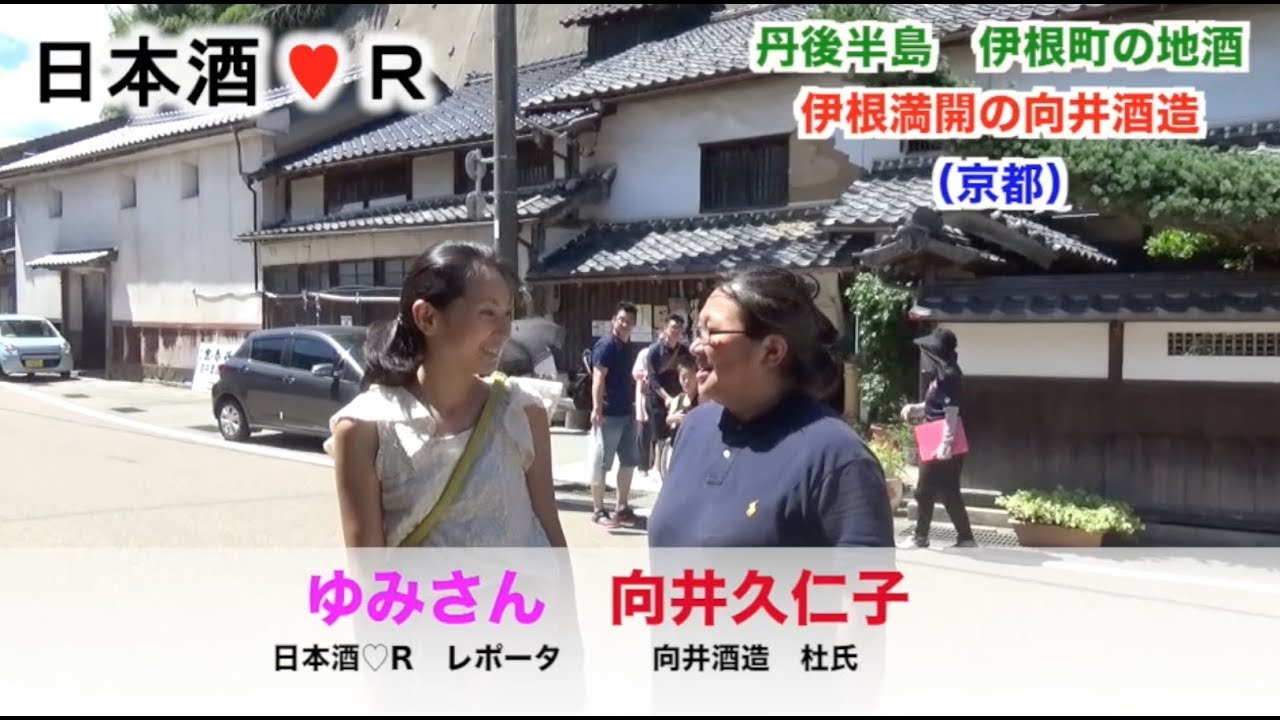日本酒LOVER#67〜伊根満開・向井酒造