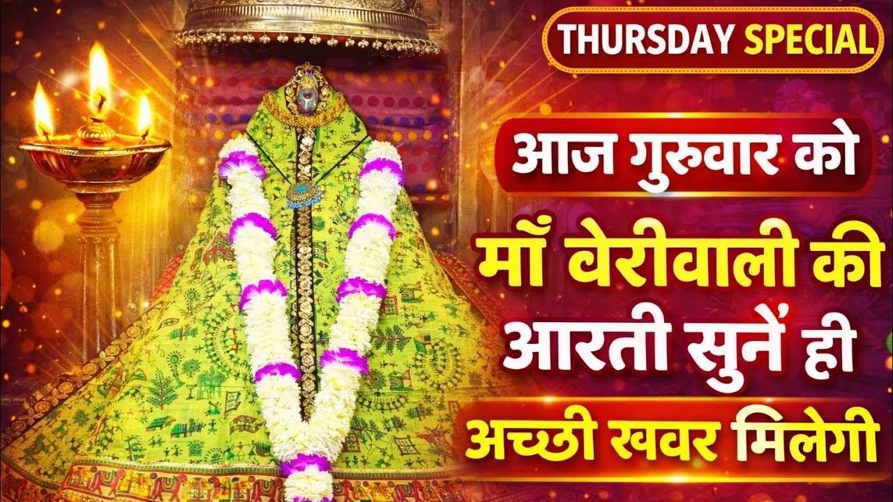 🛑आज 12/03/26 को माँ बेरीवाली की संध्याकालीन आरती 🛑 #viral #youtube #viralvideo #kuldevi #beri #trend