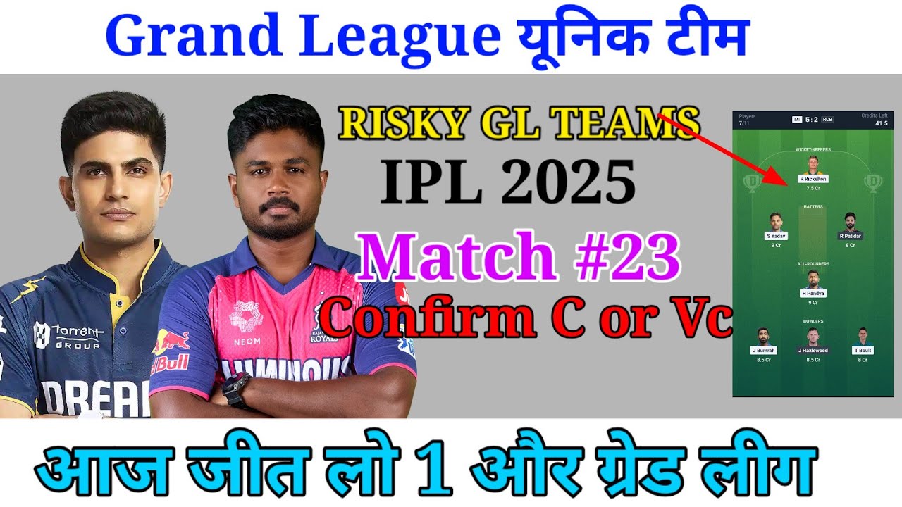 GT vs RR ipl 23rd match dream11 team of today match | GT vs RR dream11 prediction 2025