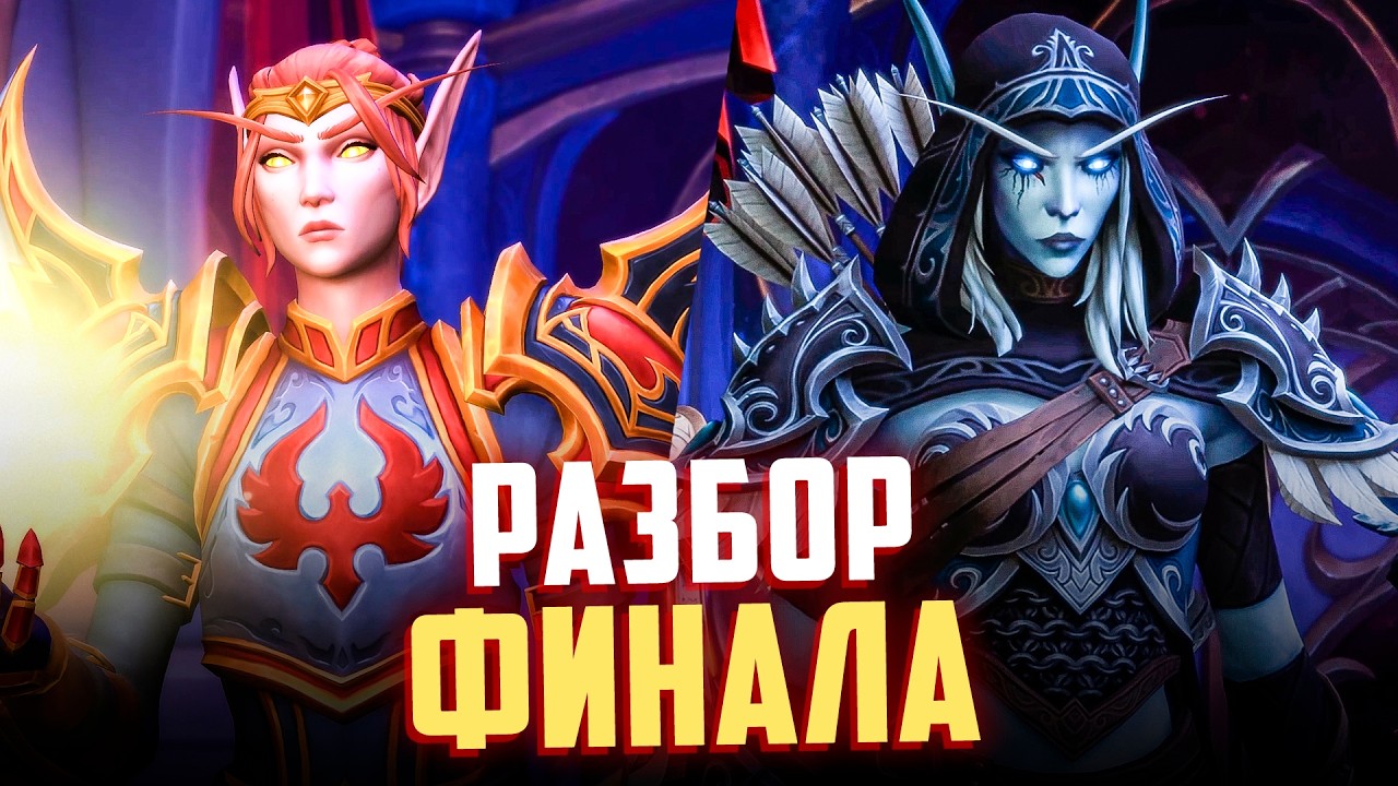 Финал всех УДИВИЛ! Разбор эпилога Midnight! | World of Warcraft