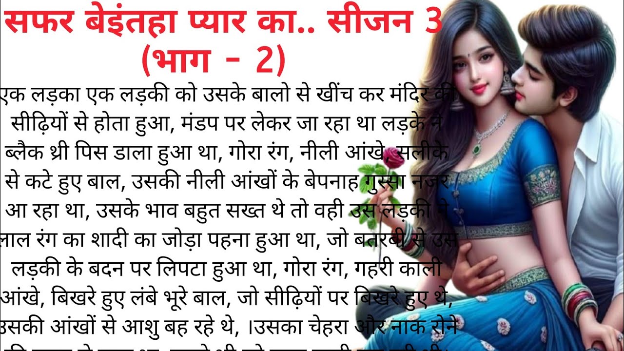 सफर बेइंतहा प्यार का सीजन 3(भाग 2❤️) Emotional heart touching Love story ant/True stories /new story