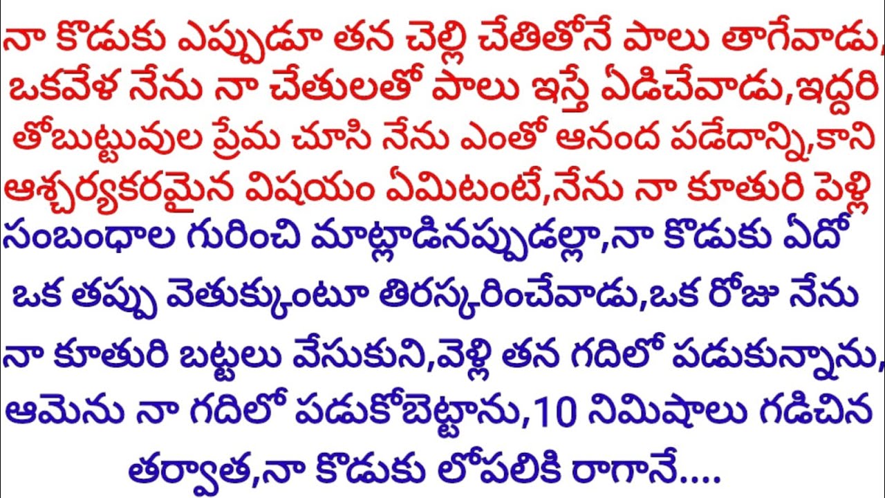 ఒకరోజు నేను నాకూతురి బట్టలు వేసుకొని,తన స్థానంలో పడుకున్నాను,10నిమిషాలు గడిచిన తర్వాత నాకొడుకు లోప,