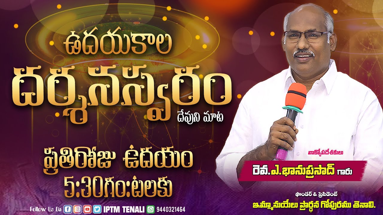 🔴ఉదయకాల దర్శనస్వరం 28-9-25 | #darshanaswaram | Rev Dr. A Bhanu Prasad Garu| #like #public #lyrics